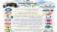 سفر ایمن؛ رعایت نکات بهداشتی، ضامن سلامت زائران